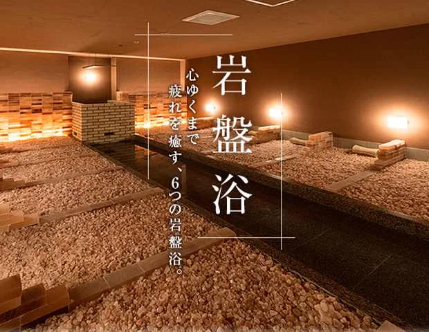 伊都の湯どころ