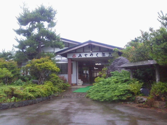 みちのく温泉