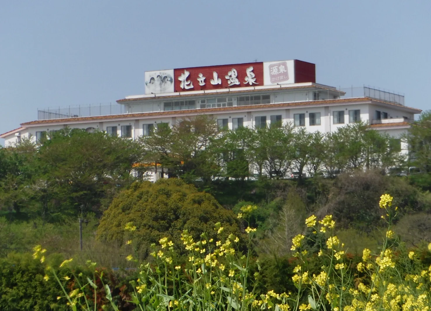 カルナパーク花立山温泉