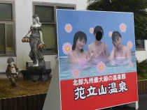 カルナパーク花立山温泉