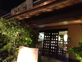 みなと温泉 波葉の湯（なみはのゆ）