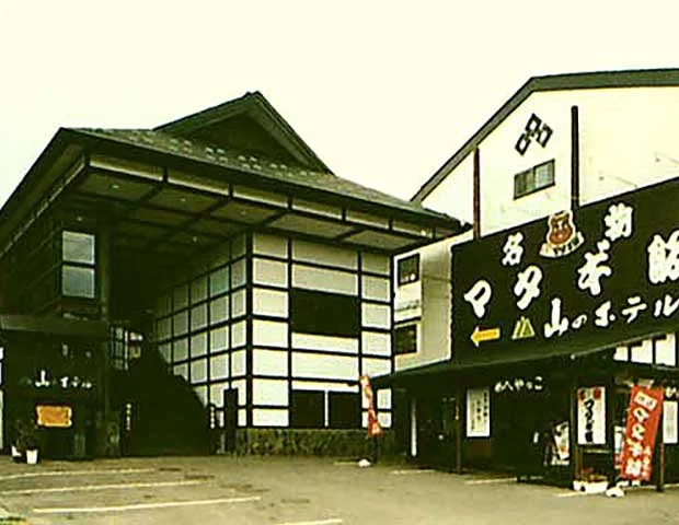 嶽温泉 山のホテル（閉館しました）