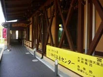 伊川温泉センター(閉館しました)