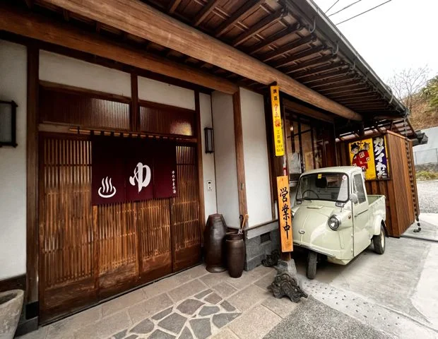 林田温泉 ゆのやまの湯