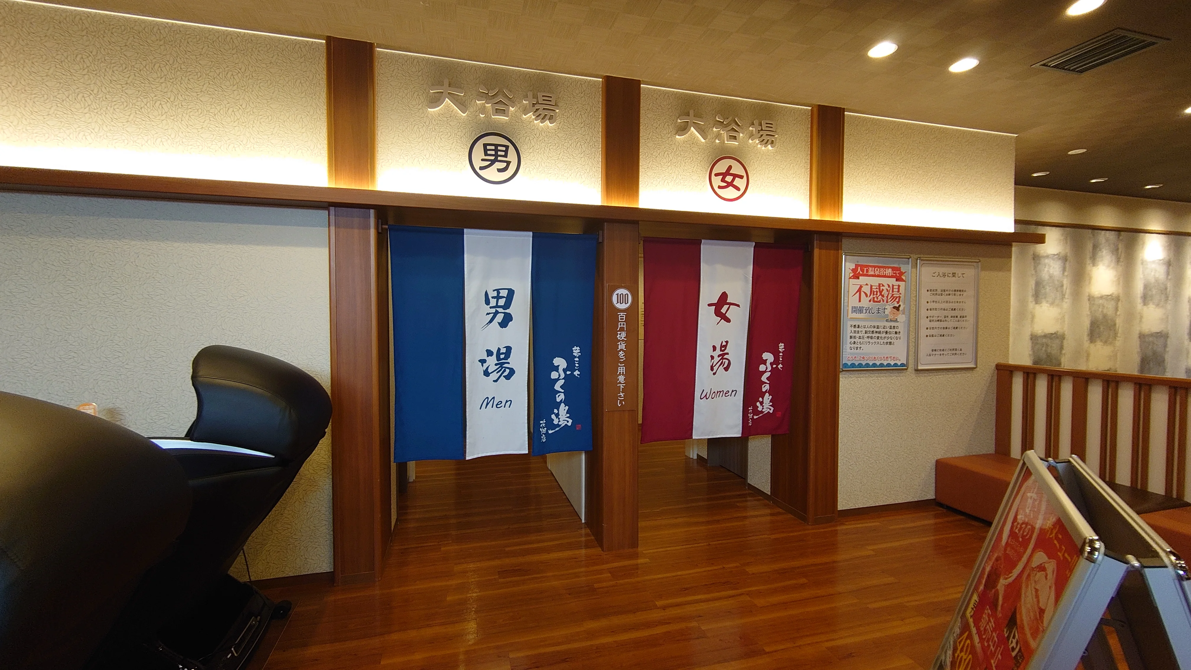 ふくの湯 花畑店