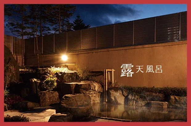 はちのへゆーゆらんど新八温泉（閉館しました）