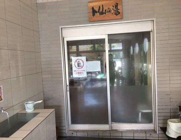求菩提温泉 卜仙の郷（くぼておんせん ぼくせんのさと）
