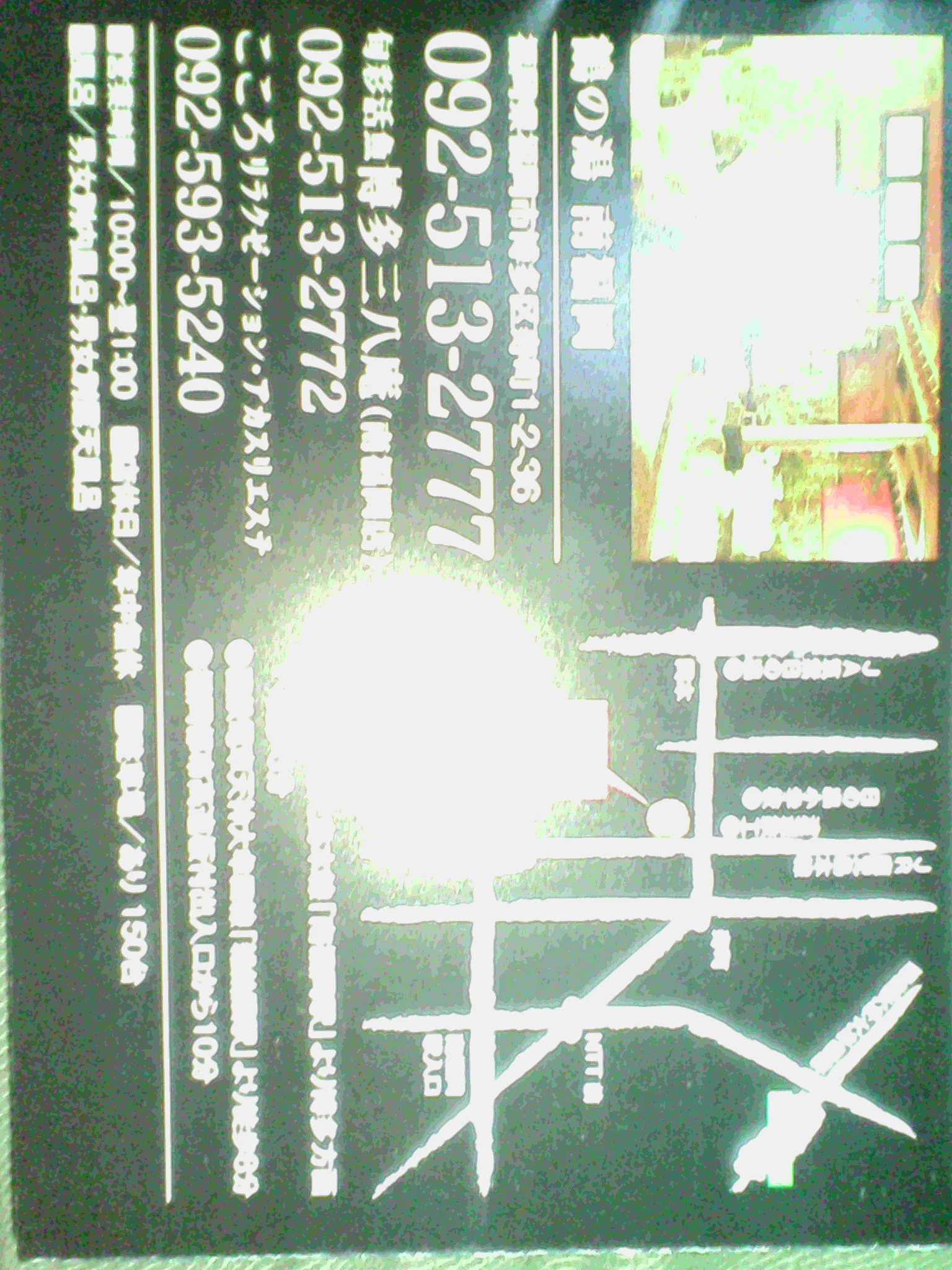 鶴の湯　南福岡（旧 極楽湯 南福岡店）（閉館しました）