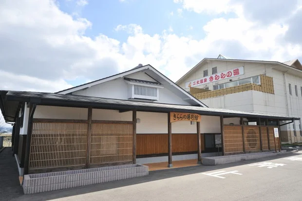 二丈温泉きららの湯