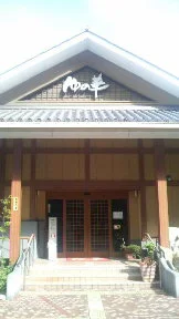 天然温泉 天神ゆの華（閉館しました）