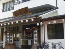 御前湯(二日市温泉)