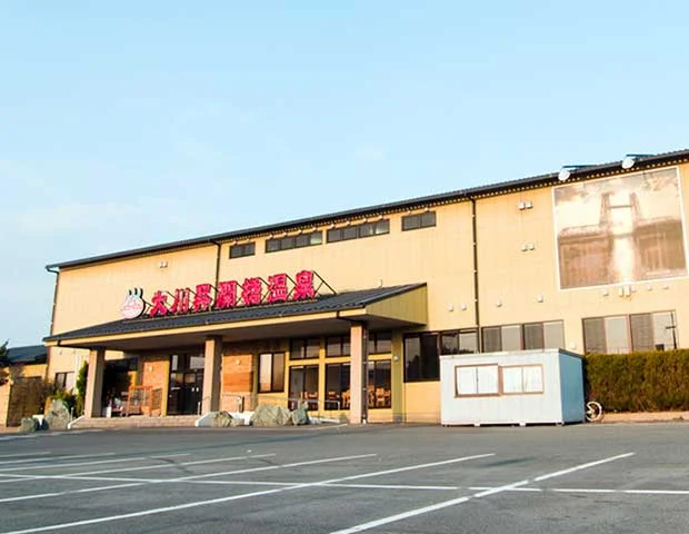 大川昇開橋温泉(閉館しました)