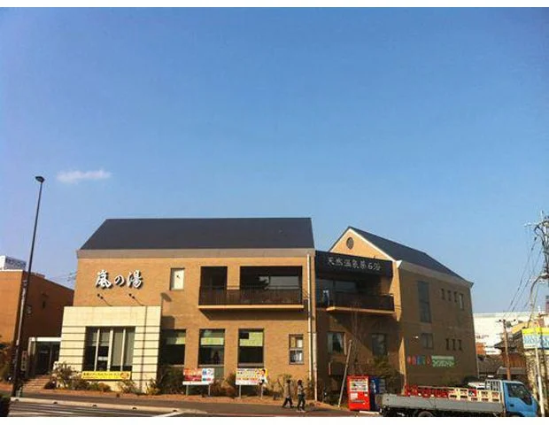 天然温泉薬石湯 嵐の湯(閉館しました)