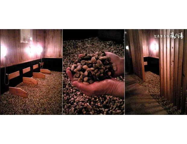 天然温泉薬石湯 嵐の湯(閉館しました)