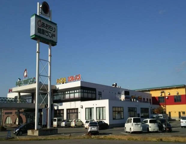 あおもり健康ランド