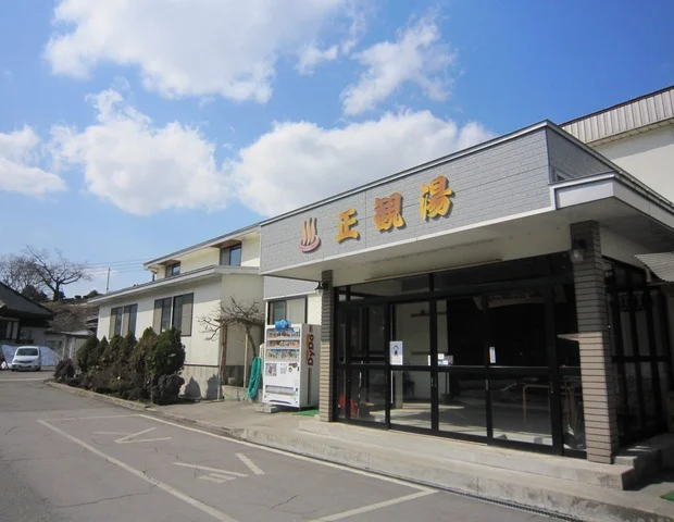 正観湯温泉旅館（しょうかんとうおんせんりょかん）