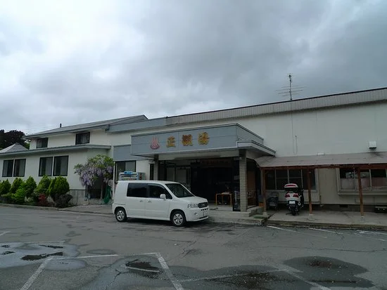 正観湯温泉旅館（しょうかんとうおんせんりょかん）