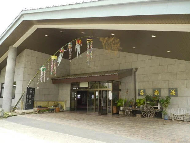 喜楽荘（閉館しました）