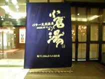 Natural Hot Spring Bar Pass - Fukuoka