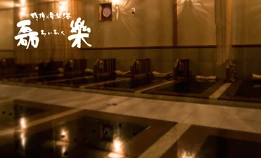 リラクゼーション・岩盤浴0