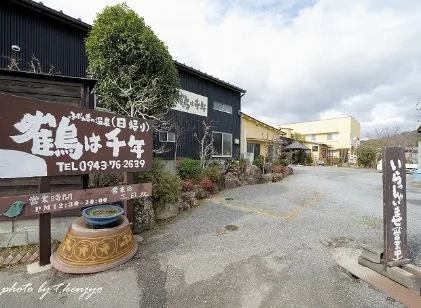 ふだん着の温泉 鶴は千年