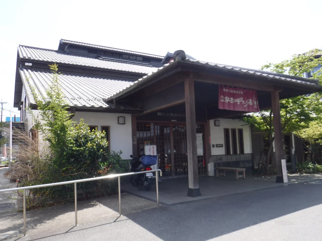 朝倉市健康福祉館　天然温泉卑弥呼ロマンの湯