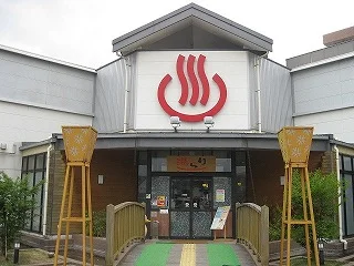 湯らり（旧 福岡ぽかぽか温泉）（閉館しました）