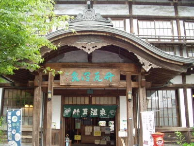 竹瓦温泉
