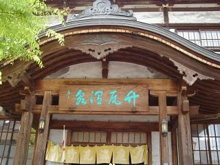 竹瓦温泉