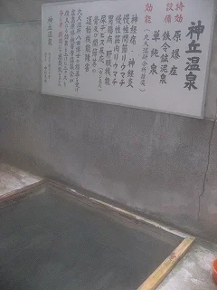 神丘温泉（閉館しました）