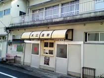末広温泉