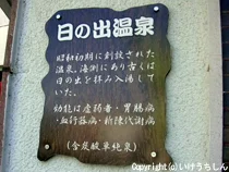 別府浜脇温泉 日の出温泉