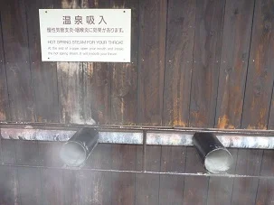 ひょうたん温泉