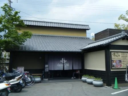 ひょうたん温泉