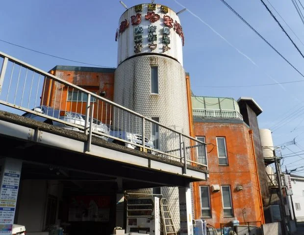 いかりやま温泉