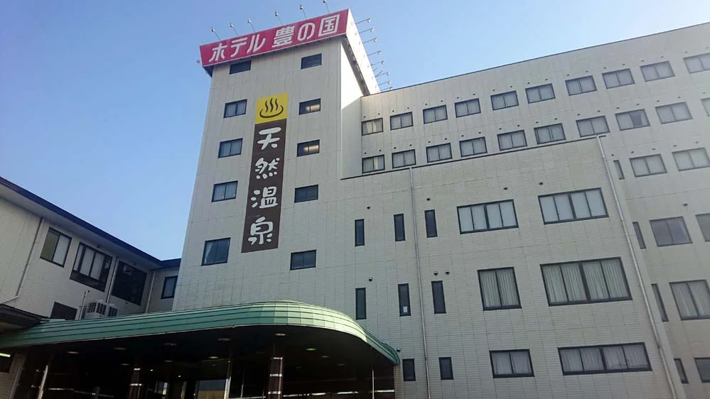 やすらぎの里 豊の国健康ランド（閉館しました）