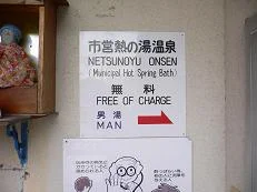 鉄輪温泉 熱の湯