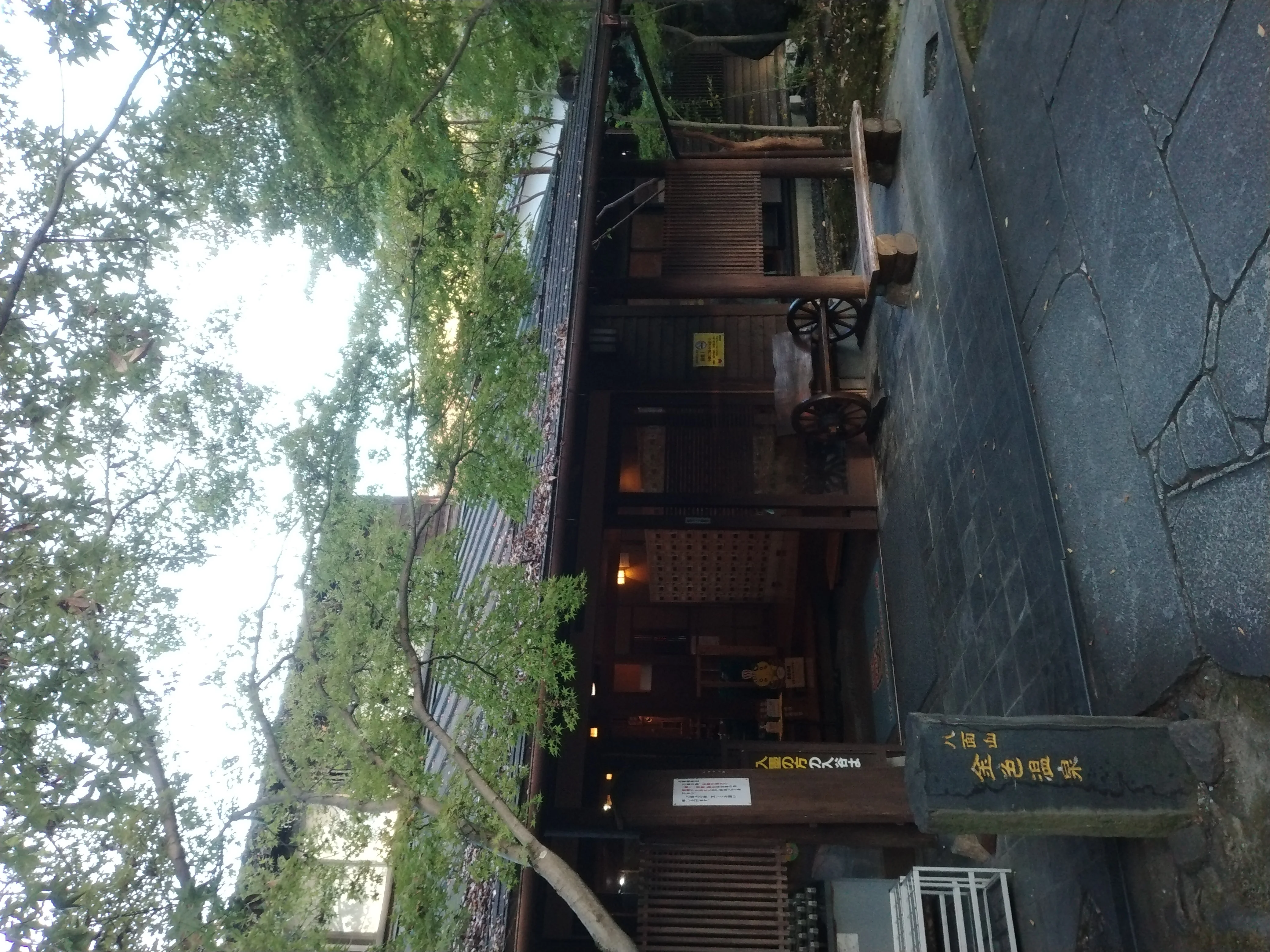 八面山金色温泉
