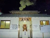 小倉薬師温泉 丘の湯