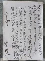 小倉薬師温泉 丘の湯