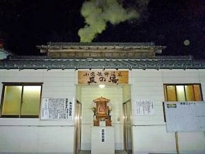 小倉薬師温泉 丘の湯