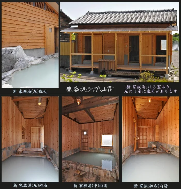 奥みょうばん山荘