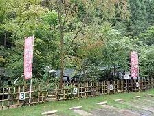 栃木温泉　紅葉谷の湯