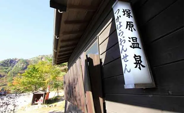 塚原温泉火口乃泉（かこうのいずみ）