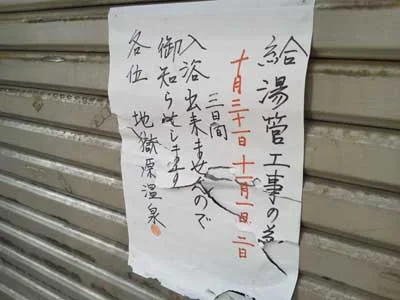鉄輪温泉 地獄原温泉
