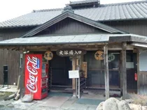 久住高原温泉 民宿久住 - 大分県