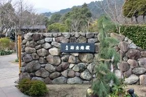 鬼石坊主地獄