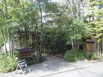 日の春旅館