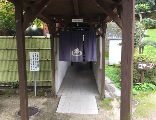 国見温泉あかねの郷