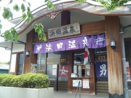 浜田温泉